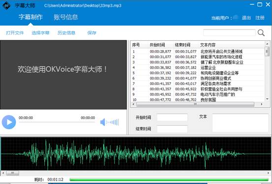 如何利用字幕大师批量添加字幕内容