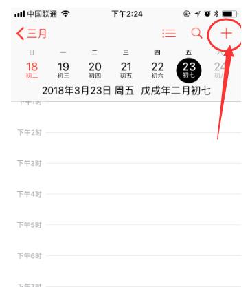 iphone添加日程的操作步骤介绍