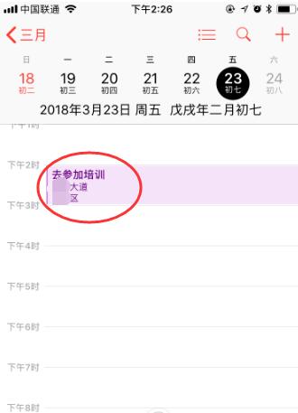 iphone添加日程的操作步骤介绍