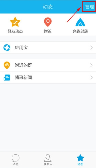 在手机qq里关闭腾讯新闻的操作步骤是什么