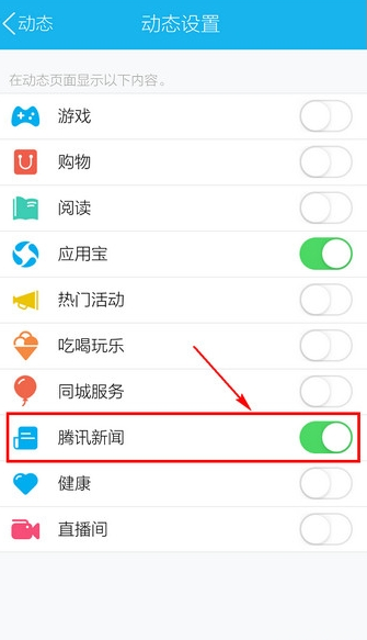 在手机qq里关闭腾讯新闻的操作步骤是什么