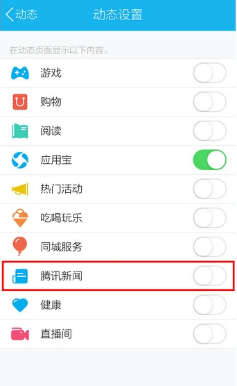 在手机qq里关闭腾讯新闻的操作步骤是什么
