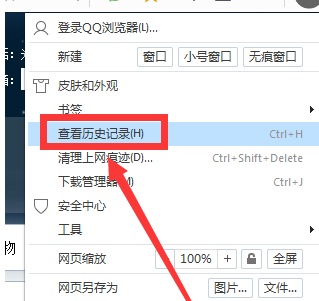 qq浏览器2015中将浏览记录删除的具体步骤是