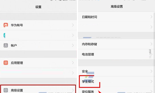 华为p9怎么设置学生模式