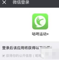 咕咚绑定微信运动的操作步骤是什么