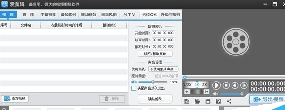 爱剪辑导出怎么样才能高清