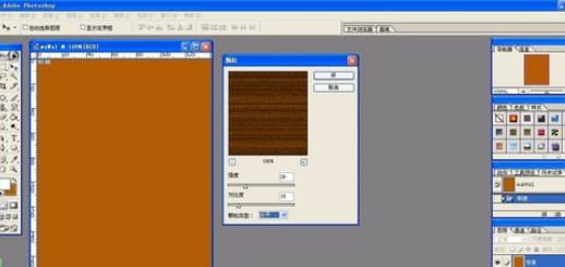 利用photoshop制作出水平木纹的操作方法有哪些