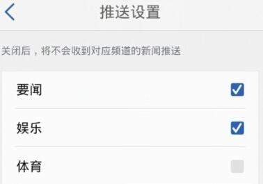 腾讯新闻关闭新闻推送的图文步骤是什么