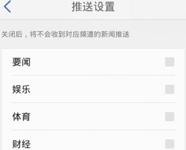 腾讯新闻关闭新闻推送的图文步骤是什么