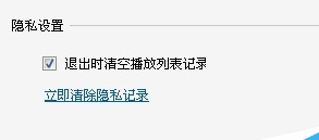 暴风影音2015中将播放记录删除的操作方法是