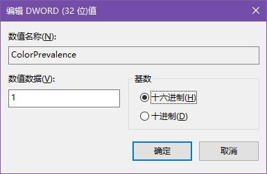 win10设置标题栏颜色的操作教程