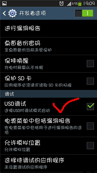 三星s4打开usb调试