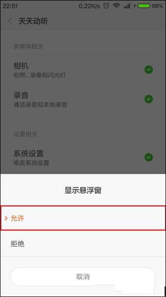 红米note3开启悬浮窗的操作步骤