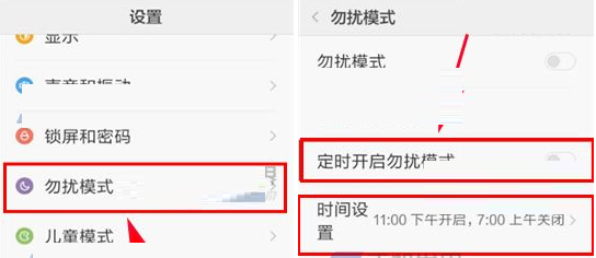 红米pro中实行定时开启勿扰模式的操作步骤是什么
