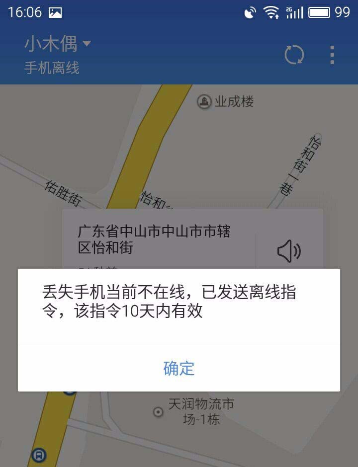 魅族查找丢失手机的操作教程