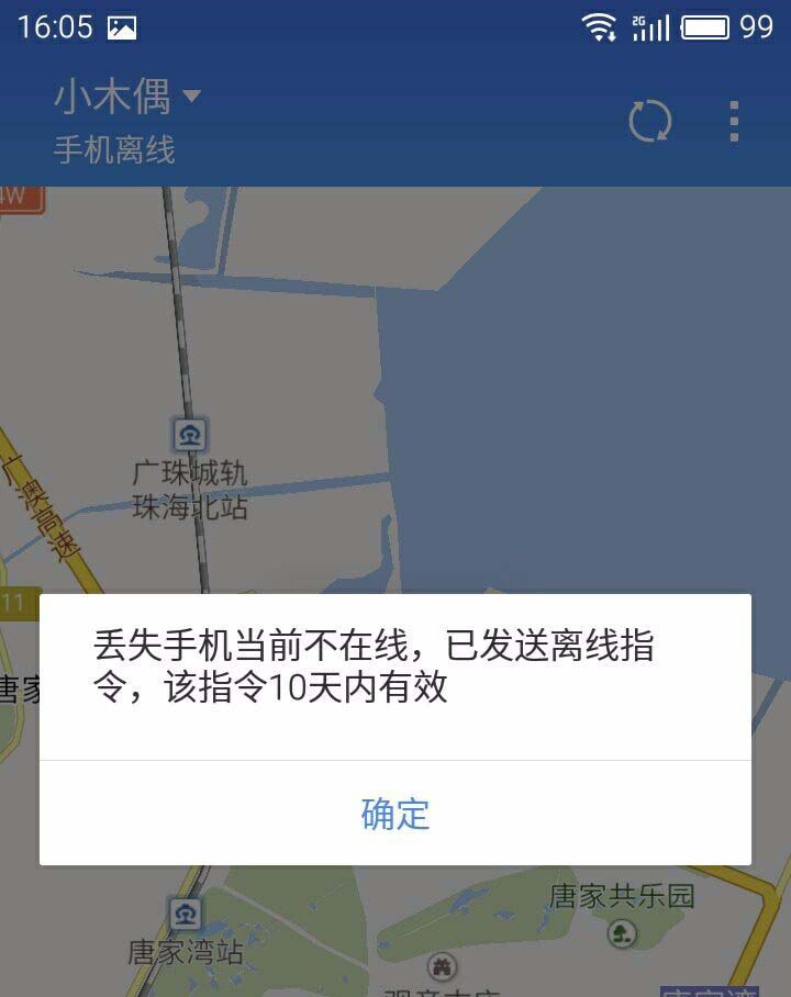 魅族查找丢失手机的操作教程