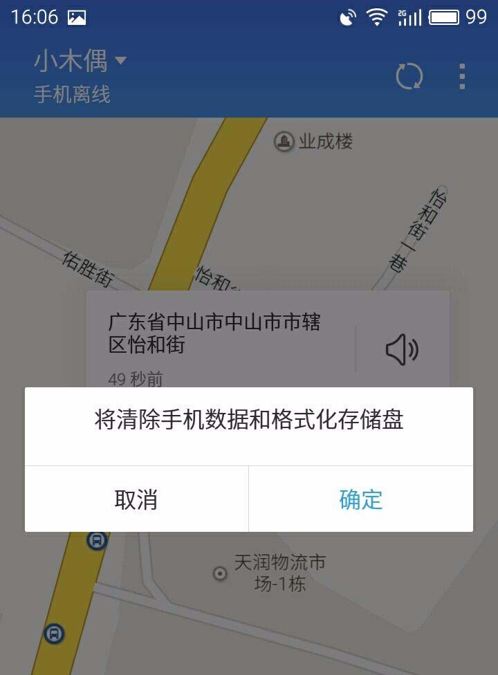 魅族查找丢失手机的操作教程