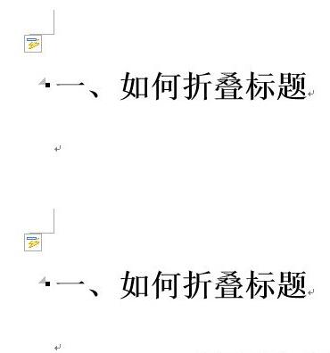 word怎么做折叠标题