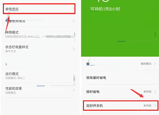 红米pro中实行设置定时开关机的操作方法是