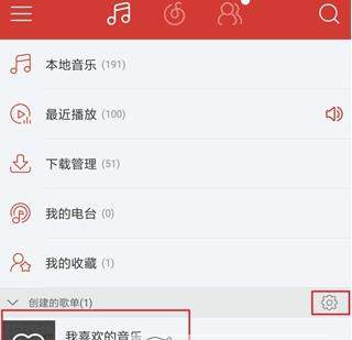 网易云音乐创建隐藏歌单的操作教程