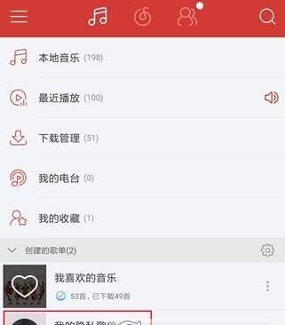 网易云音乐创建隐藏歌单的操作教程