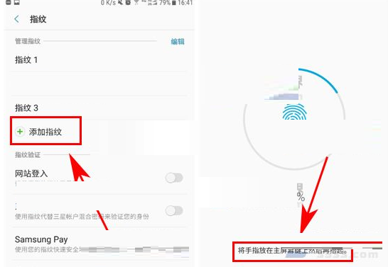 三星c7pro中进行设置指纹解锁的详细步骤是