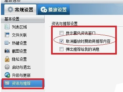 暴风影音2015中将广告去除的具体步骤是