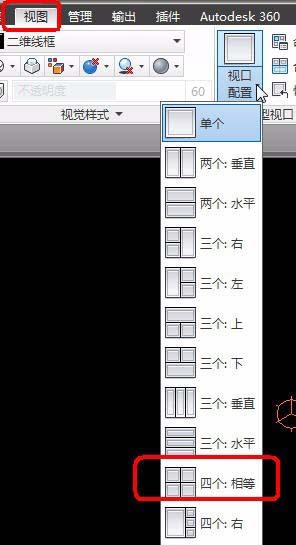 cad中三位对象设置四视图的操作教程