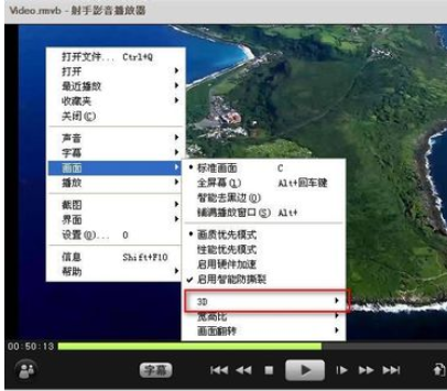 射手播放器中实行使用3d模式播放的具体步骤是