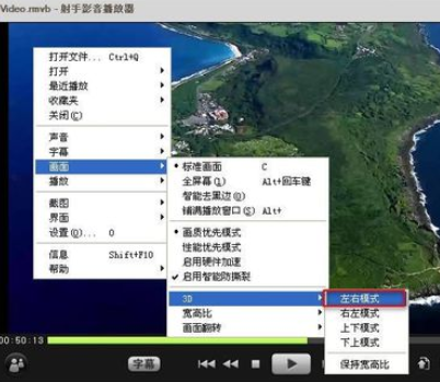 射手播放器中实行使用3d模式播放的具体步骤是