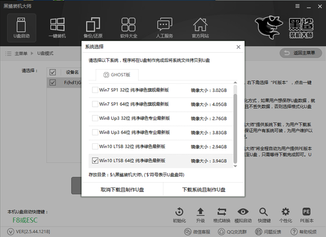 黑鲨装机大师重装win10的操作流程图