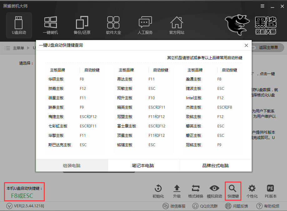 黑鲨装机大师重装win10的操作流程图