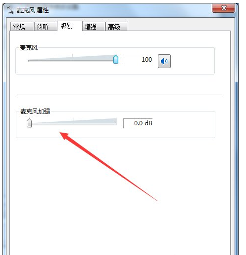win7麦克风总是自动调小