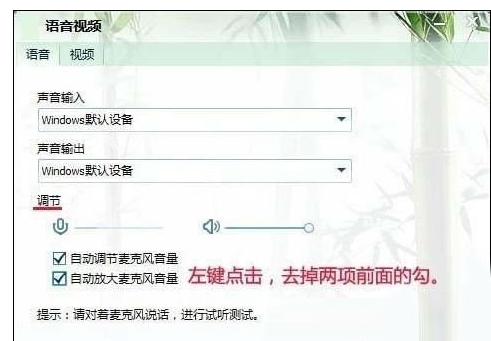 win7麦克风总是自动调小