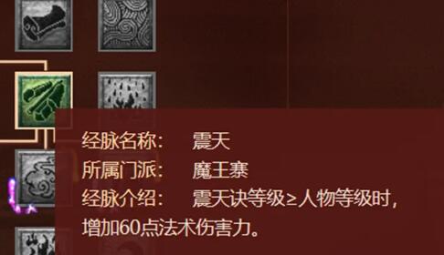 梦幻西游2021最新版魔王寨经脉加点攻略