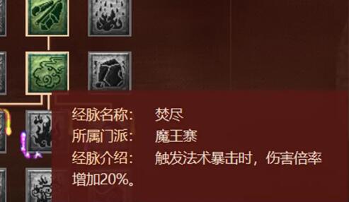 梦幻西游2021最新版魔王寨经脉加点攻略