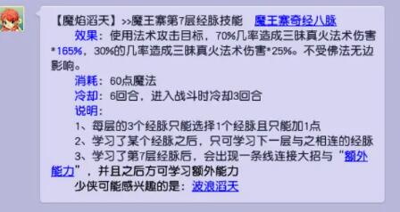 梦幻西游2021最新版魔王寨经脉加点攻略