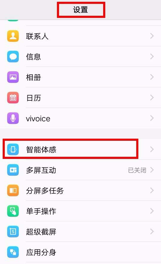 vivo手机设置拿出口袋亮屏的操作步骤是什么