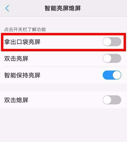 vivo手机设置拿出口袋亮屏的操作步骤是什么