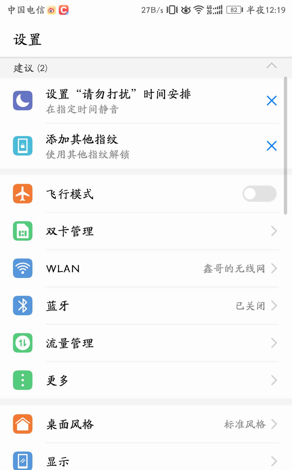 荣耀7删除不用的wifi信号的教程