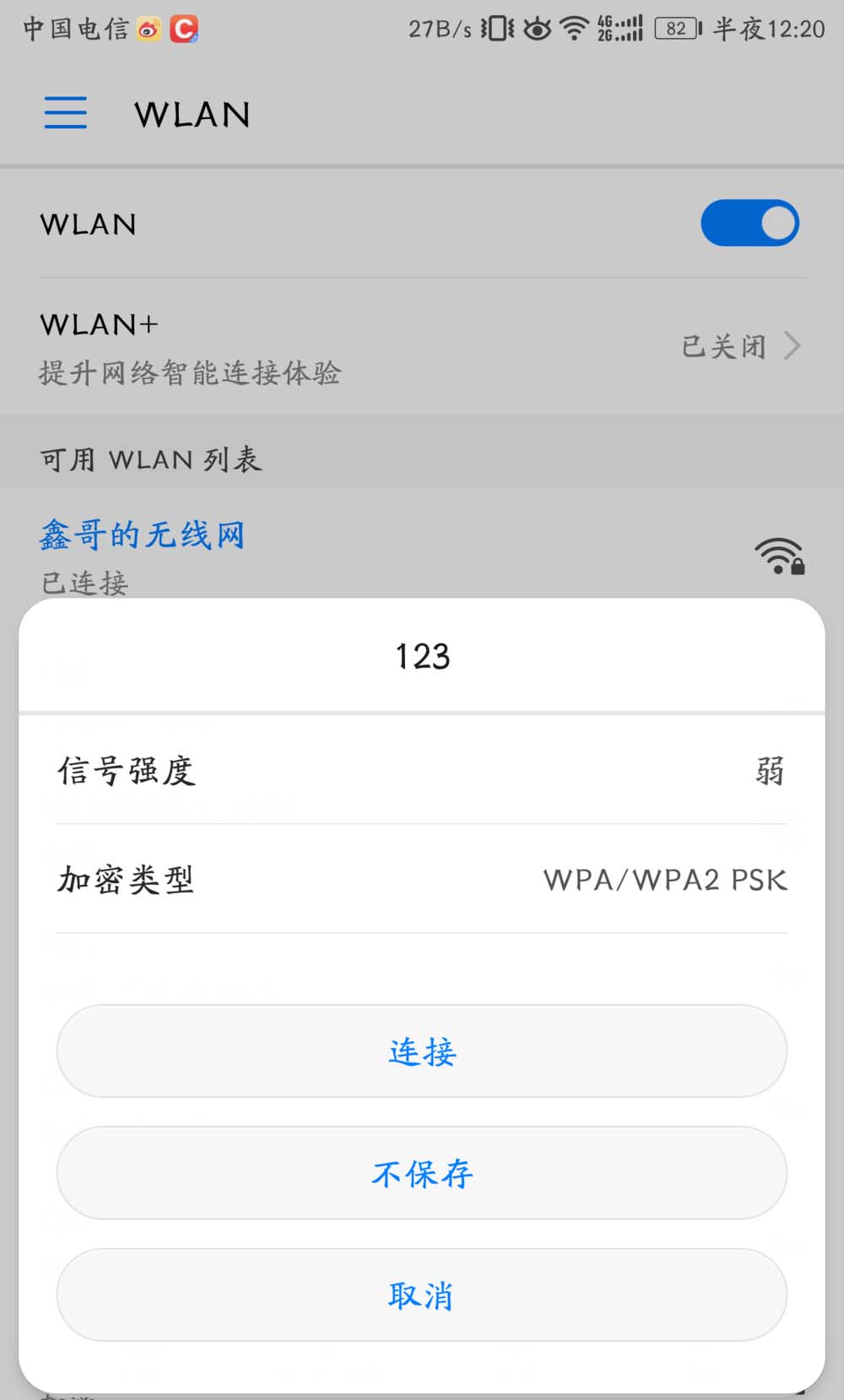 荣耀7删除不用的wifi信号的教程