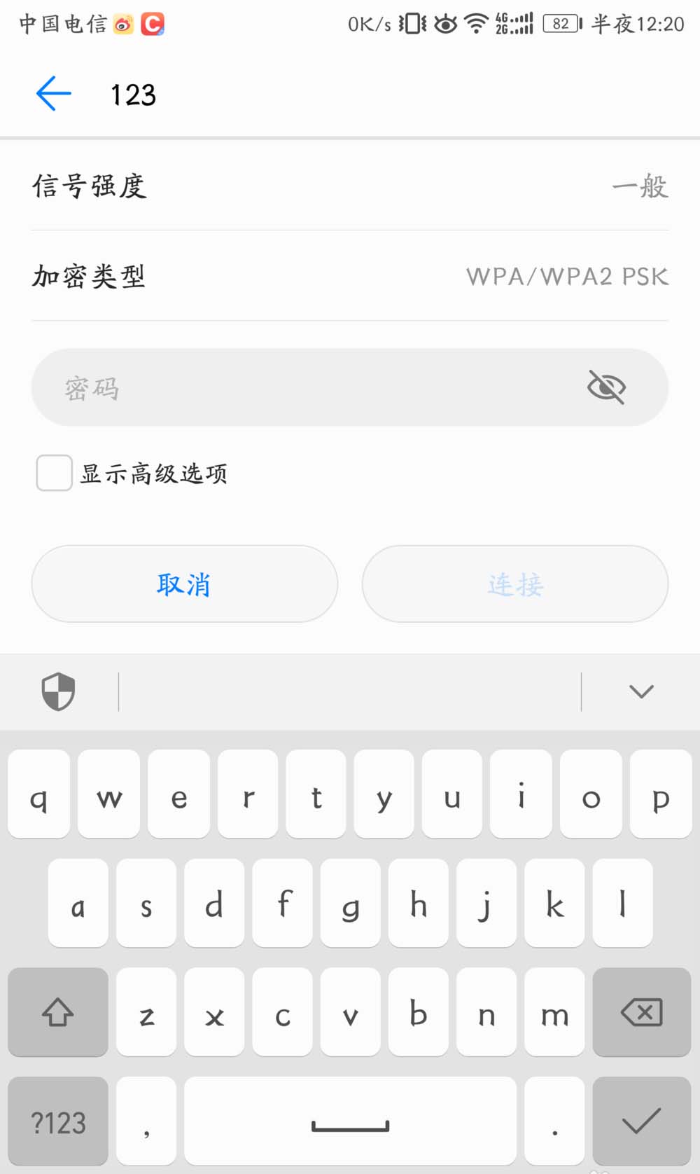 荣耀7删除不用的wifi信号的教程