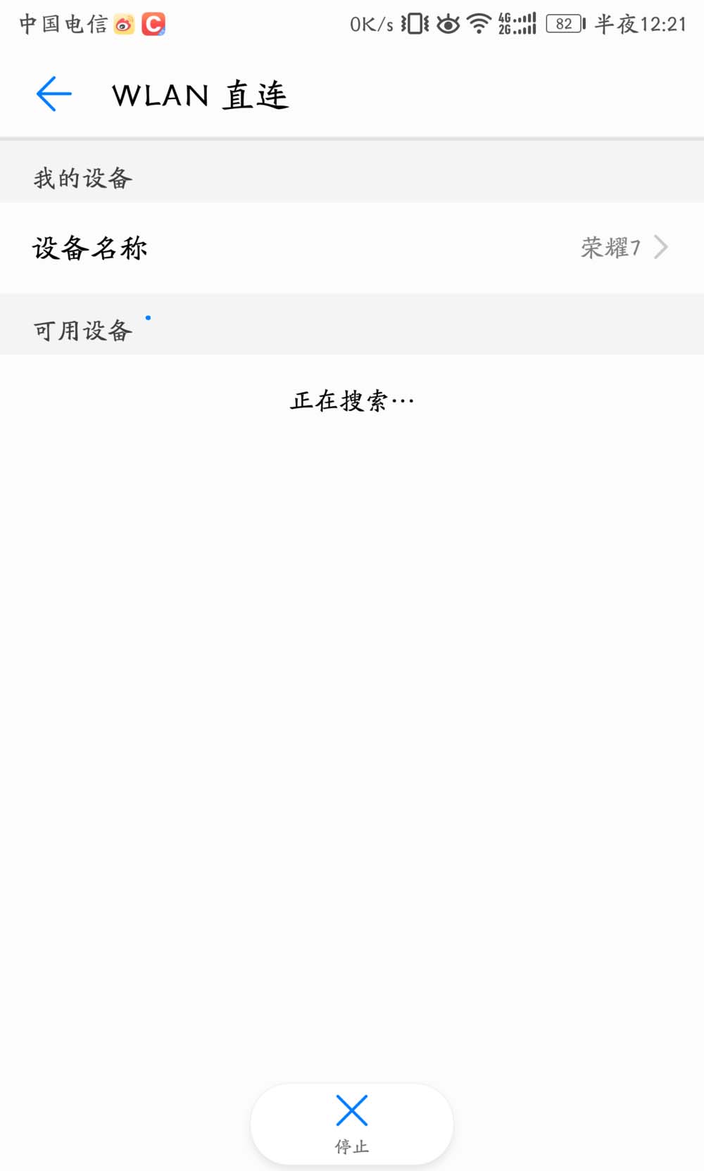 荣耀7删除不用的wifi信号的教程