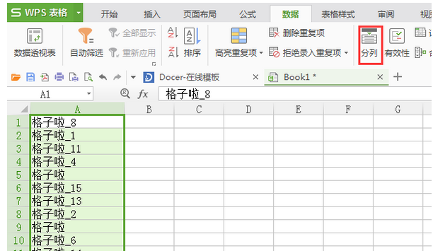 excel2016分列在哪里