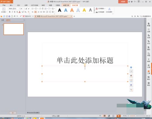 ppt文件设置密码的操作教程