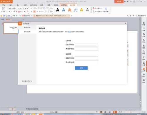 ppt文件设置密码的操作教程