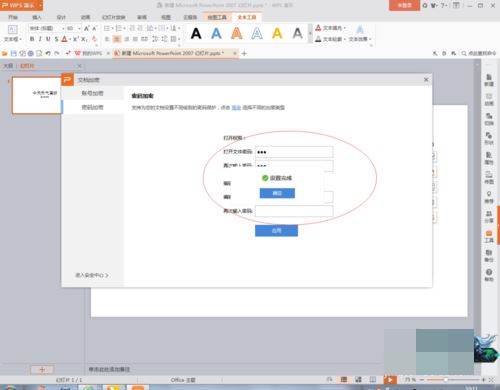 ppt文件设置密码的操作教程