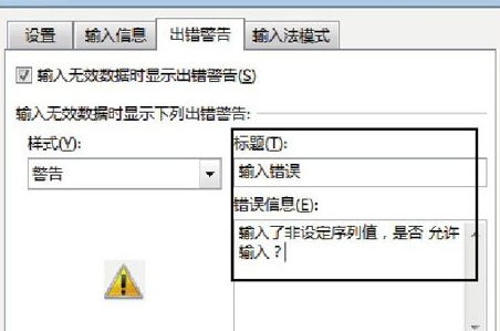 excel2016中进行设置表格数据有效性的操作步骤是