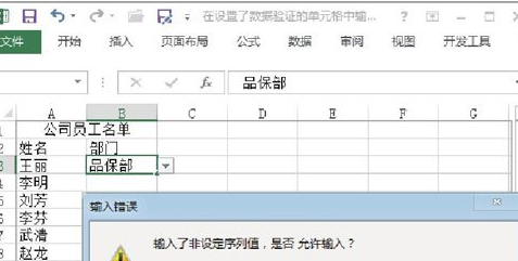 excel2016中进行设置表格数据有效性的操作步骤是