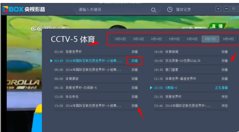 在cbox央视影音中实行回看电视节目的操作步骤是